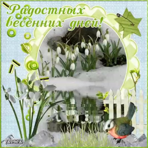 весенние открытки