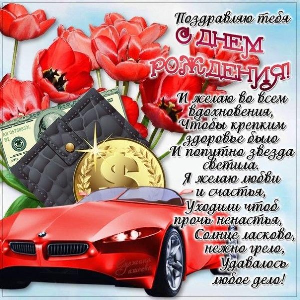 мужчине на день рождения открытка