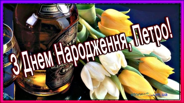 привітання з днем народження для чоловіків