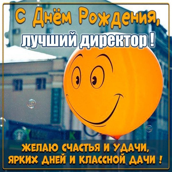 поздравление начальнику