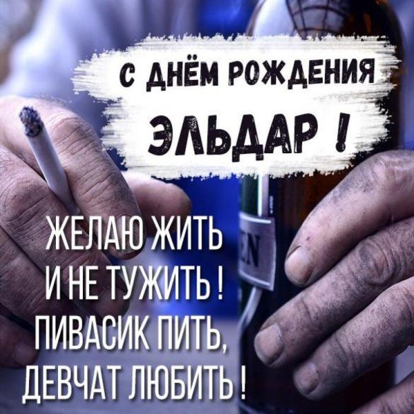 поздравление с днём рождения тимофея прикольные