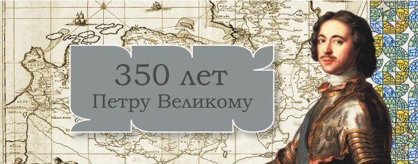 петр i алексеевич великий 1672  1725