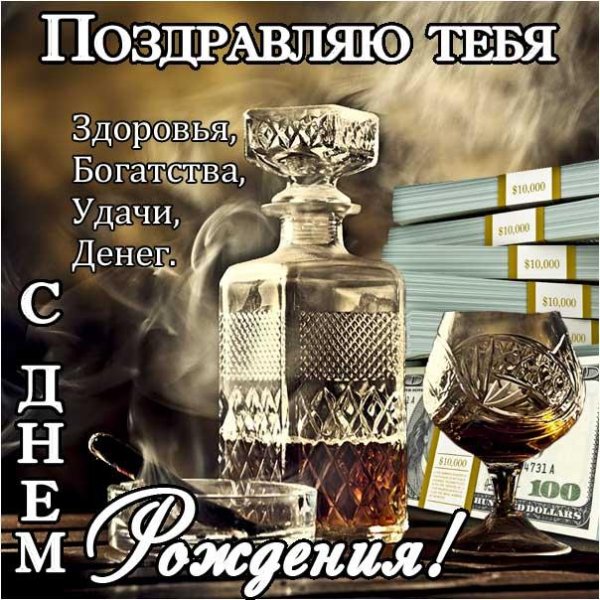 стднем рождения мужчине