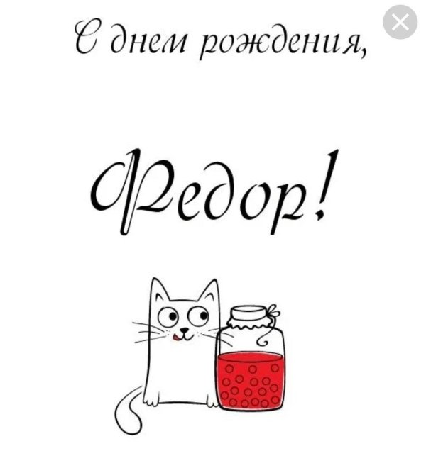 с день рождение