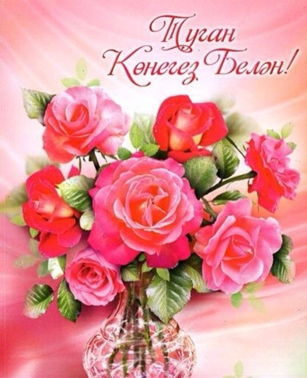 открытка с юбилеем женщине на татарском языке