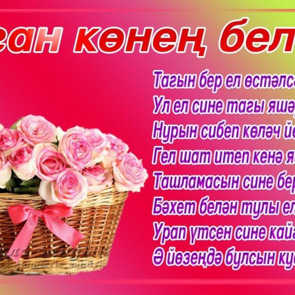 туган кон белэн