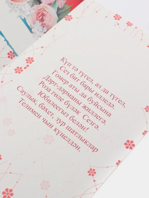 поздравление на татарском