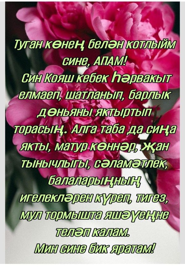 туган көнегез белән котлыйм