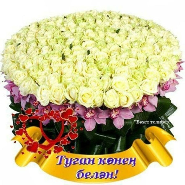 огромные букеты