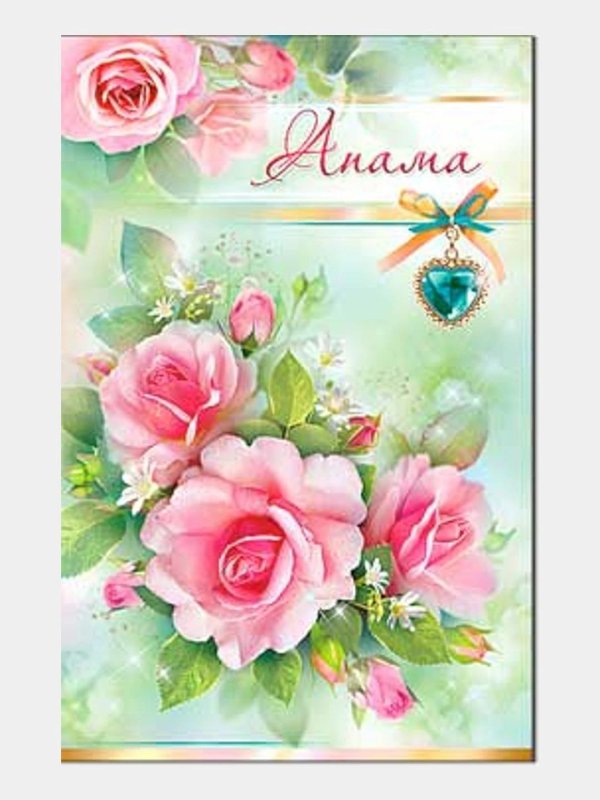 открытка с юбилеем на татарском языке