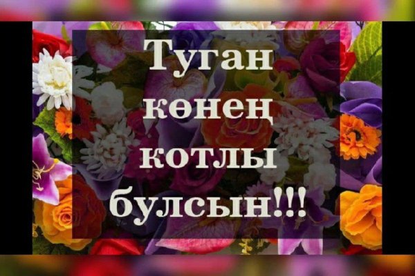 туган көнең котлы булсын