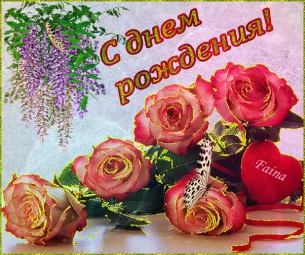 с днём рождения женщине на татарском открытки