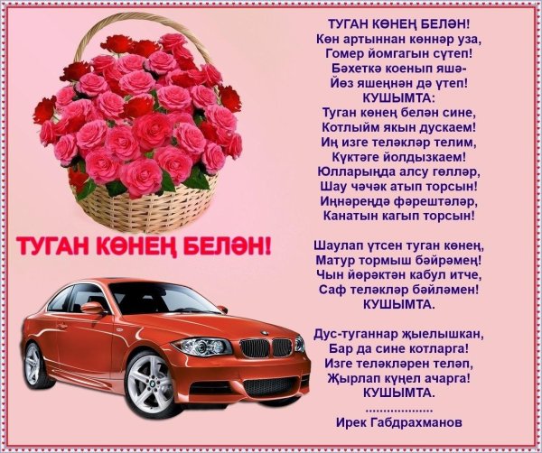 туган конен белан