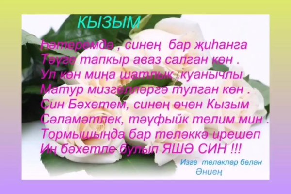 шигырьлэр татарча