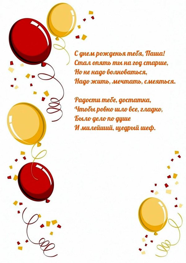 день рождение