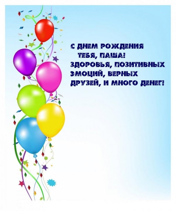 поздравления с днём рождения адам