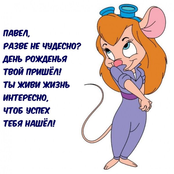 гаечка чип и дейл