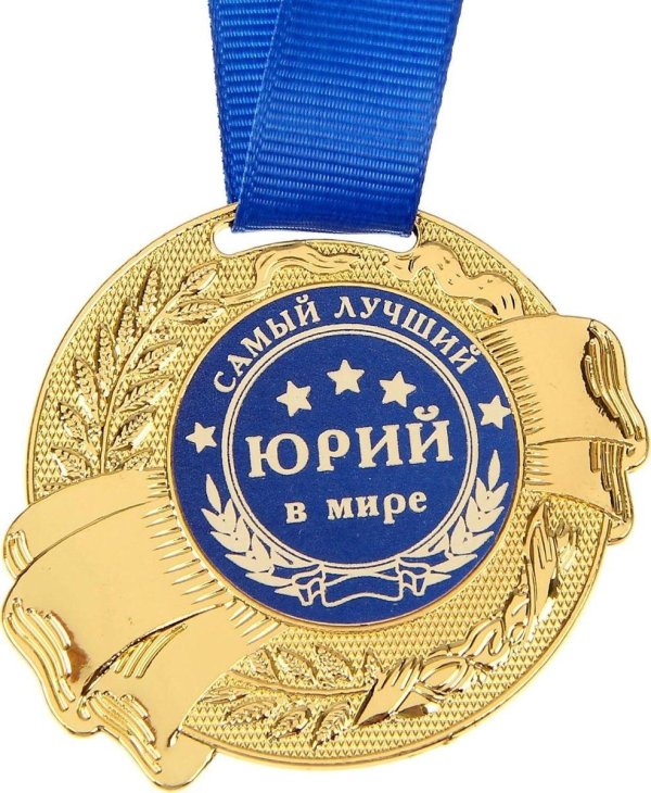 именная медаль