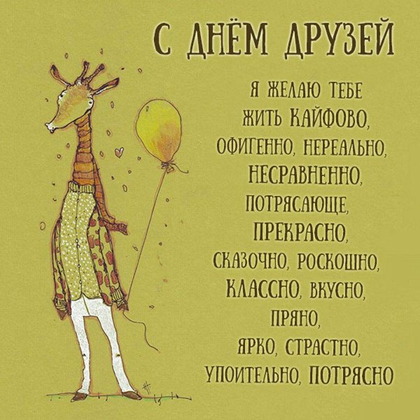 поздравительная открытка