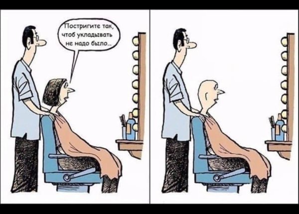 Доброе утро парикмахер