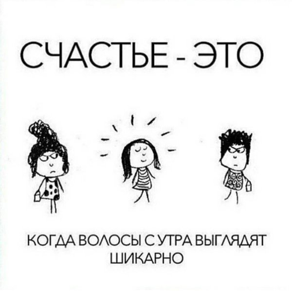 счастье это