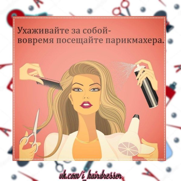 поздравление с днем парикмахера