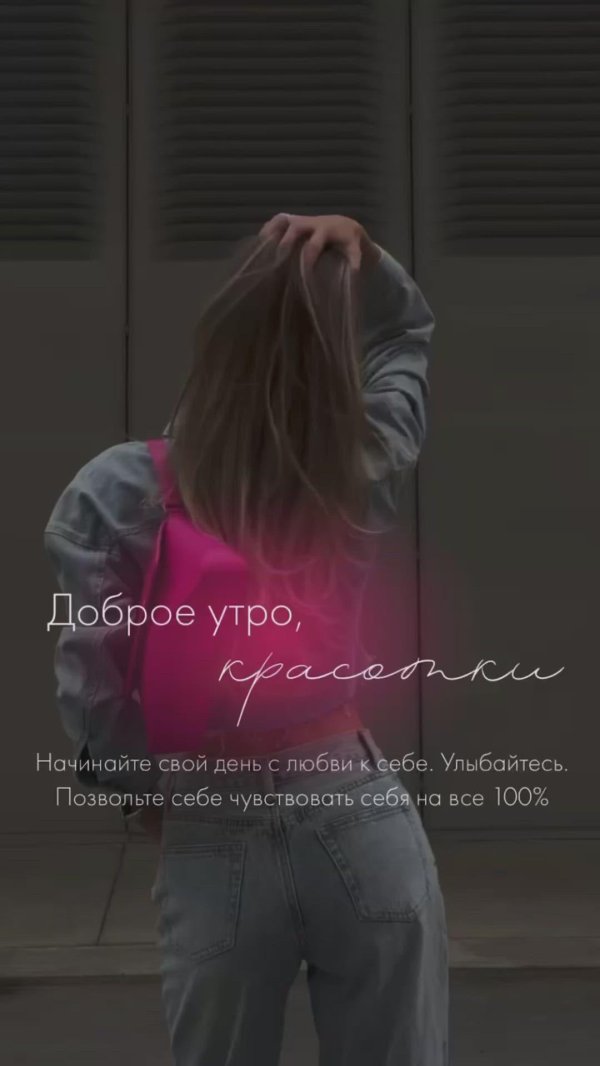 доброго утра красотка