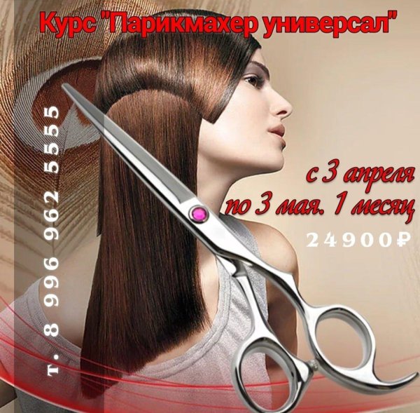 парикмахерское искусство