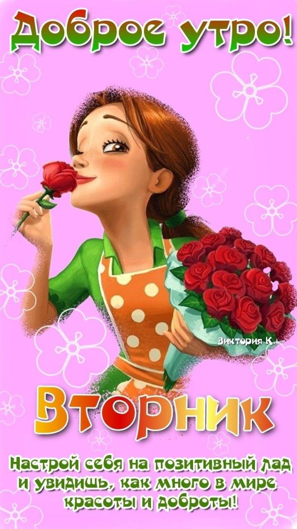 поздравления со вторником прикольные