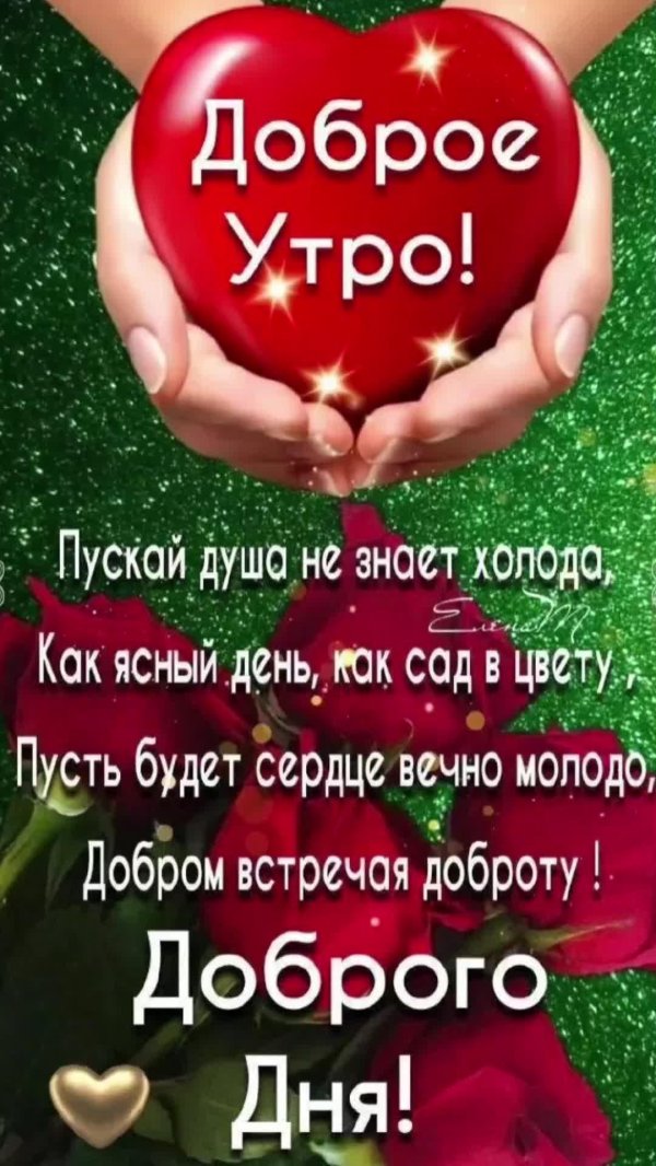 добра утра