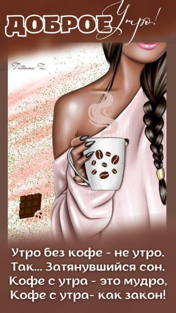 кофе утро