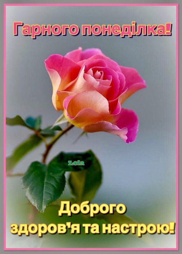 доброго ранку