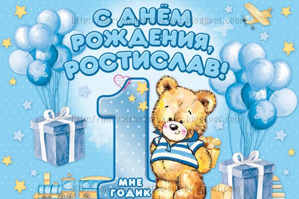 поздравление на год мальчику