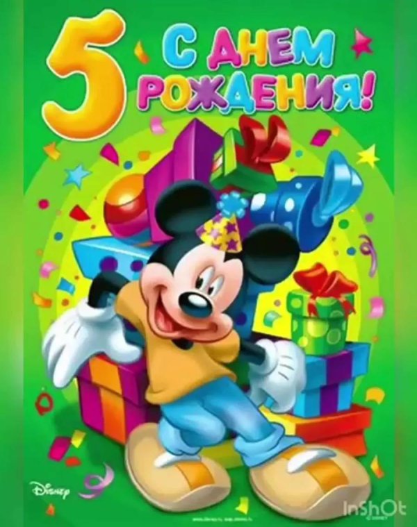 открытка 5 лет мальчику