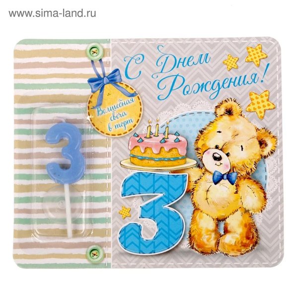 с днём рождения три месяца мальчика