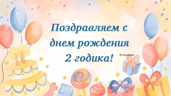 день рождение