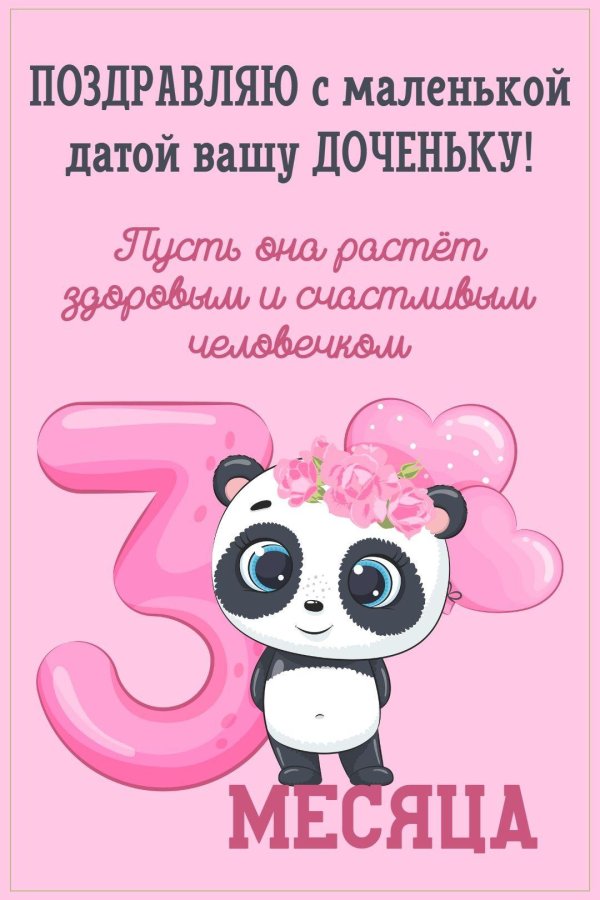 2 месяца доченьке