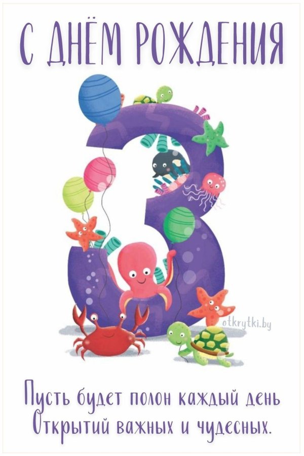 детские открытки на день рождения