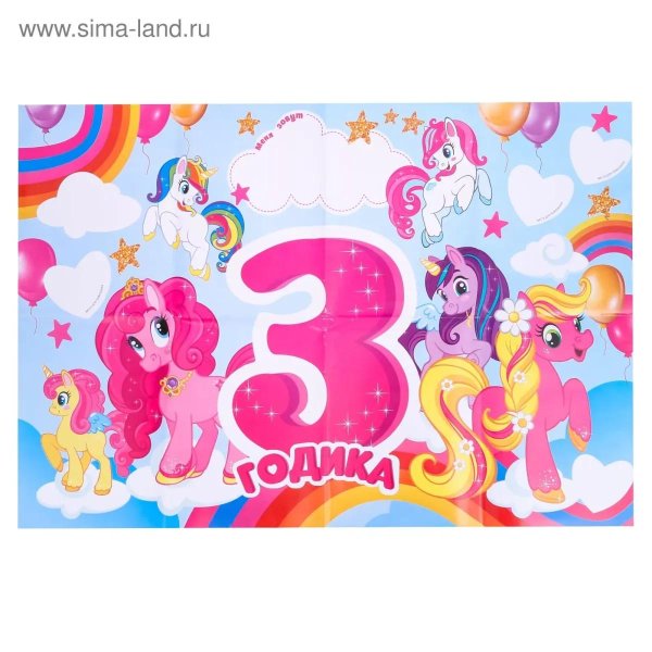 день рождения девочке 3 года