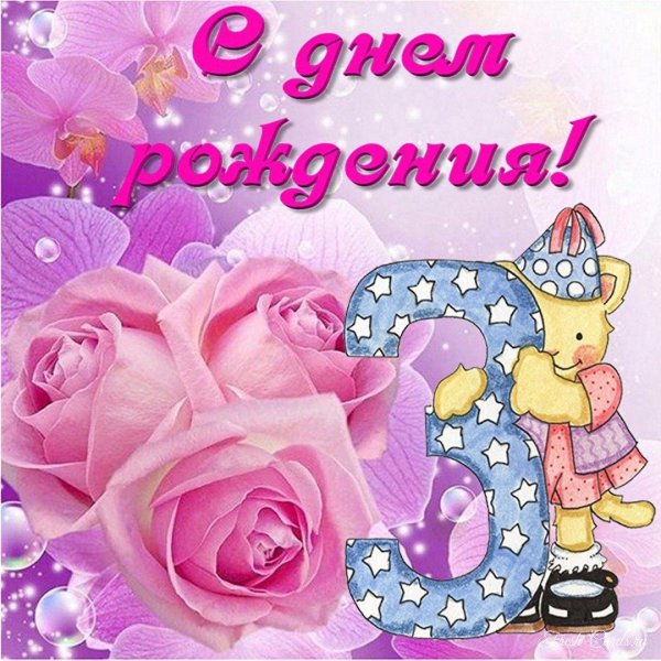 поздравления для девочек