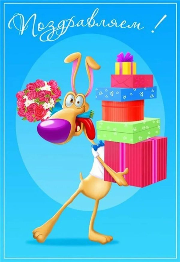 день рождение