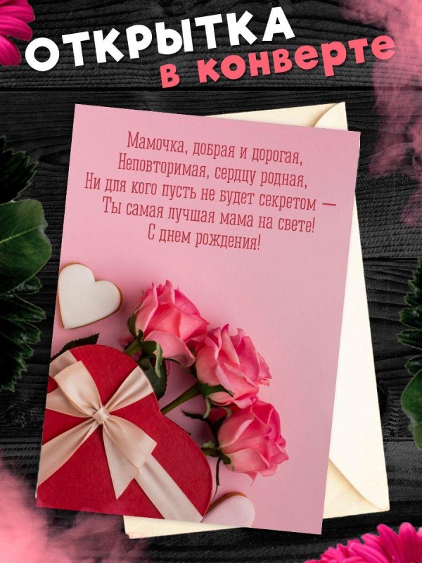 поздравительная открытка