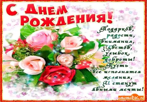 найти открытки с днем рождения