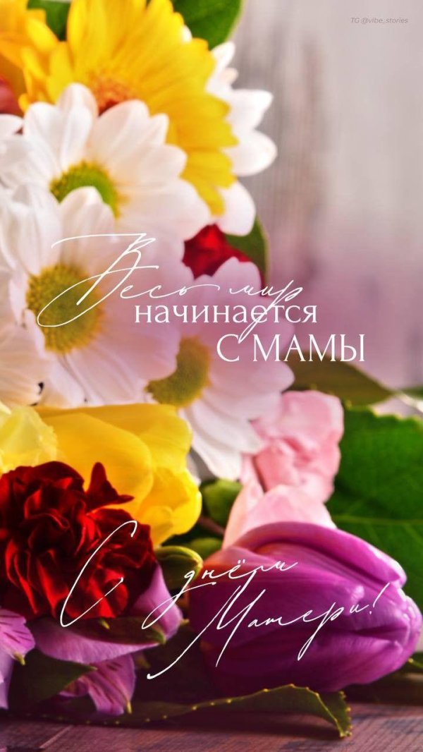 открытка с днëм матери