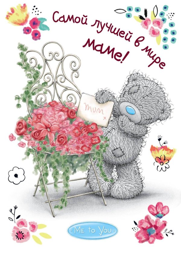 самые лучшие открытки для мамы