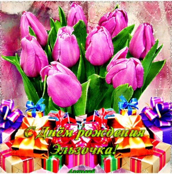 с праздником