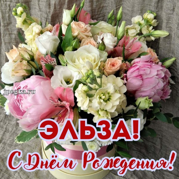 открытка с днем рождения дина