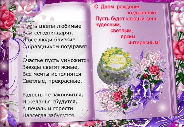 поздравление с день рождения женщине