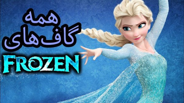 disney frozen