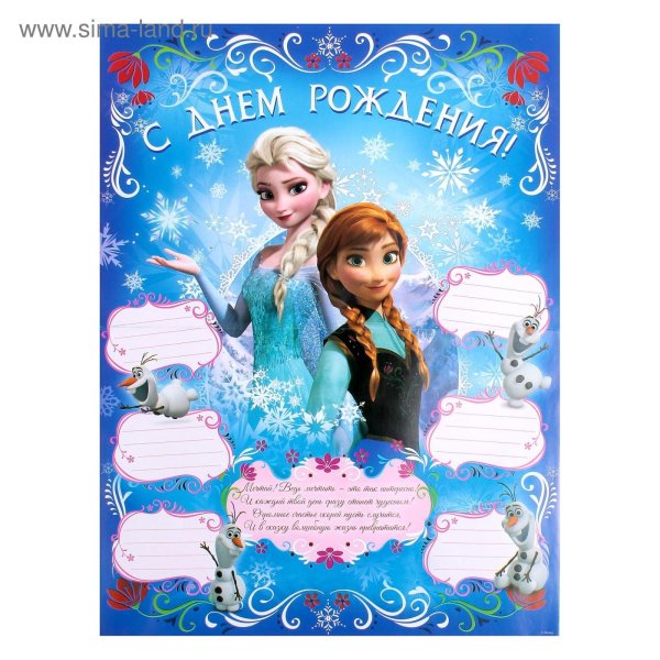 пригласительные на день рождения холодное сердце